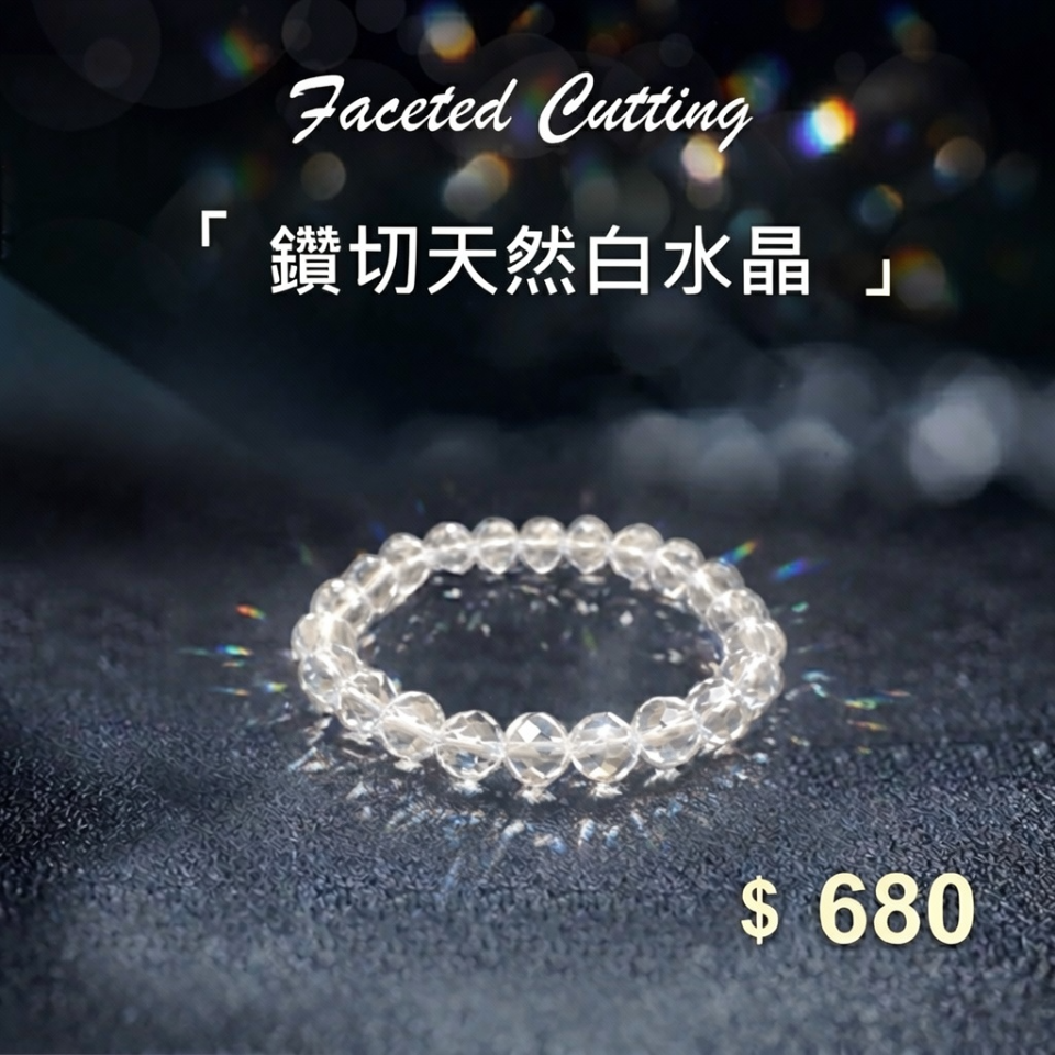白水晶